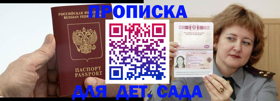 прописка гарантия в Пущино