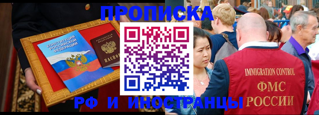 временная прописка в Пущино