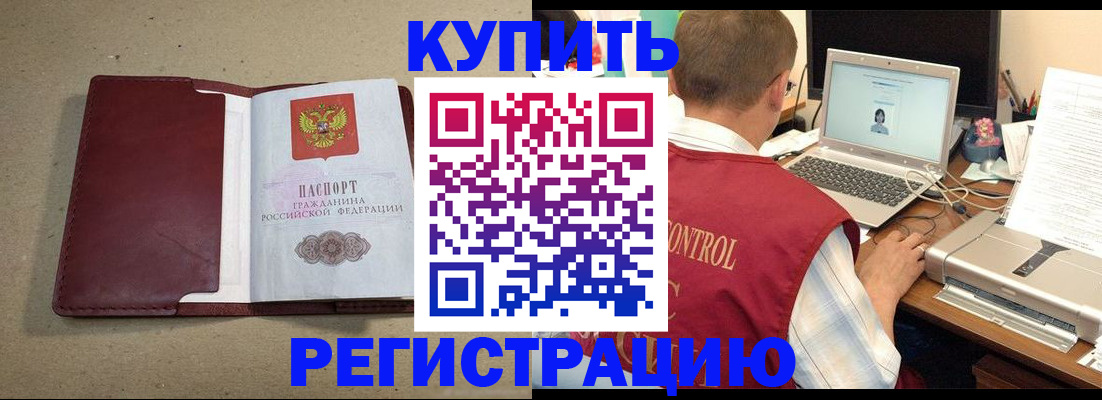 прописка ребенка в Пущино